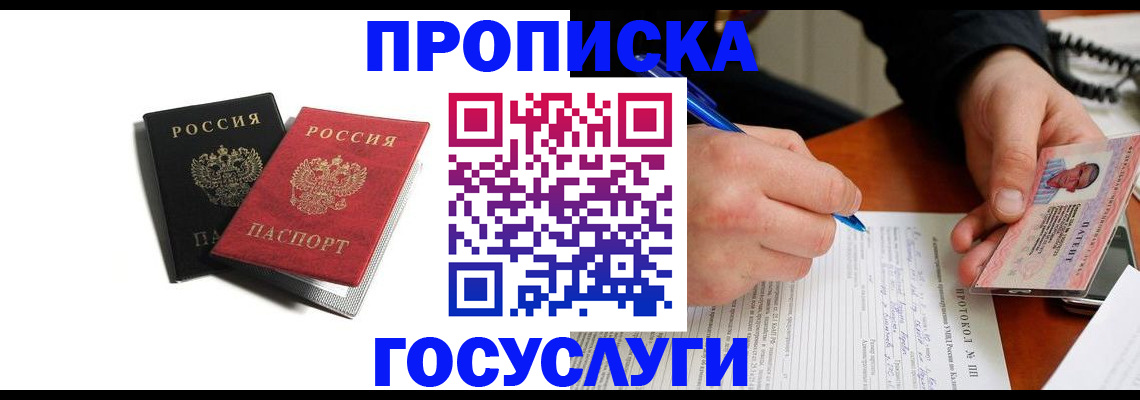временная регистрация госуслуги в Углегорске
