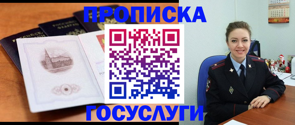 временная регистрация адрес в Углегорске
