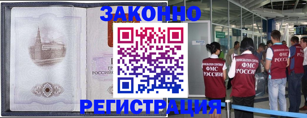 временная регистрация надежно в Углегорске
