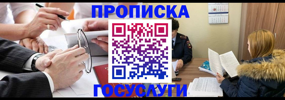 временная регистрация в квартире в Углегорске